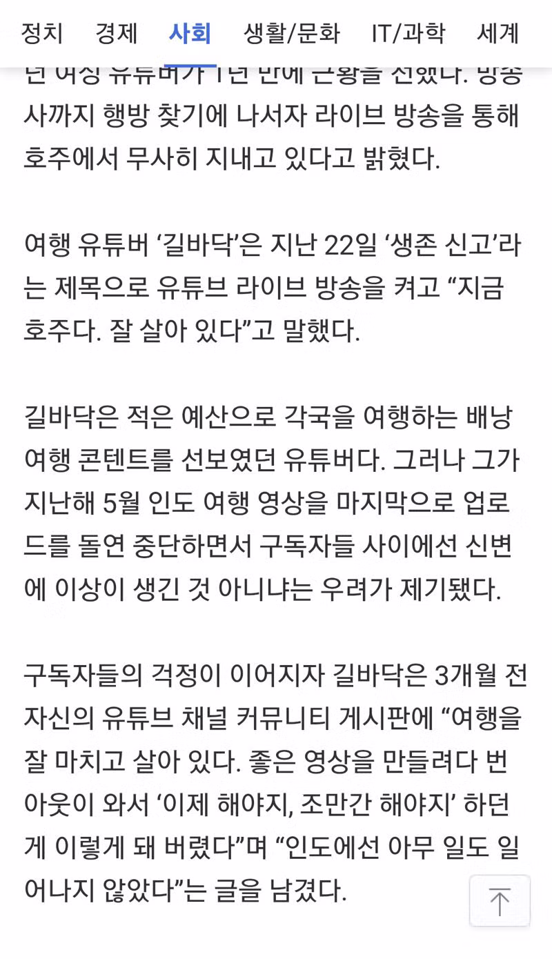 인도 실종설 돌던 유튜버 근황 - 클리앙 인기글 이미지 2 - 밈카세