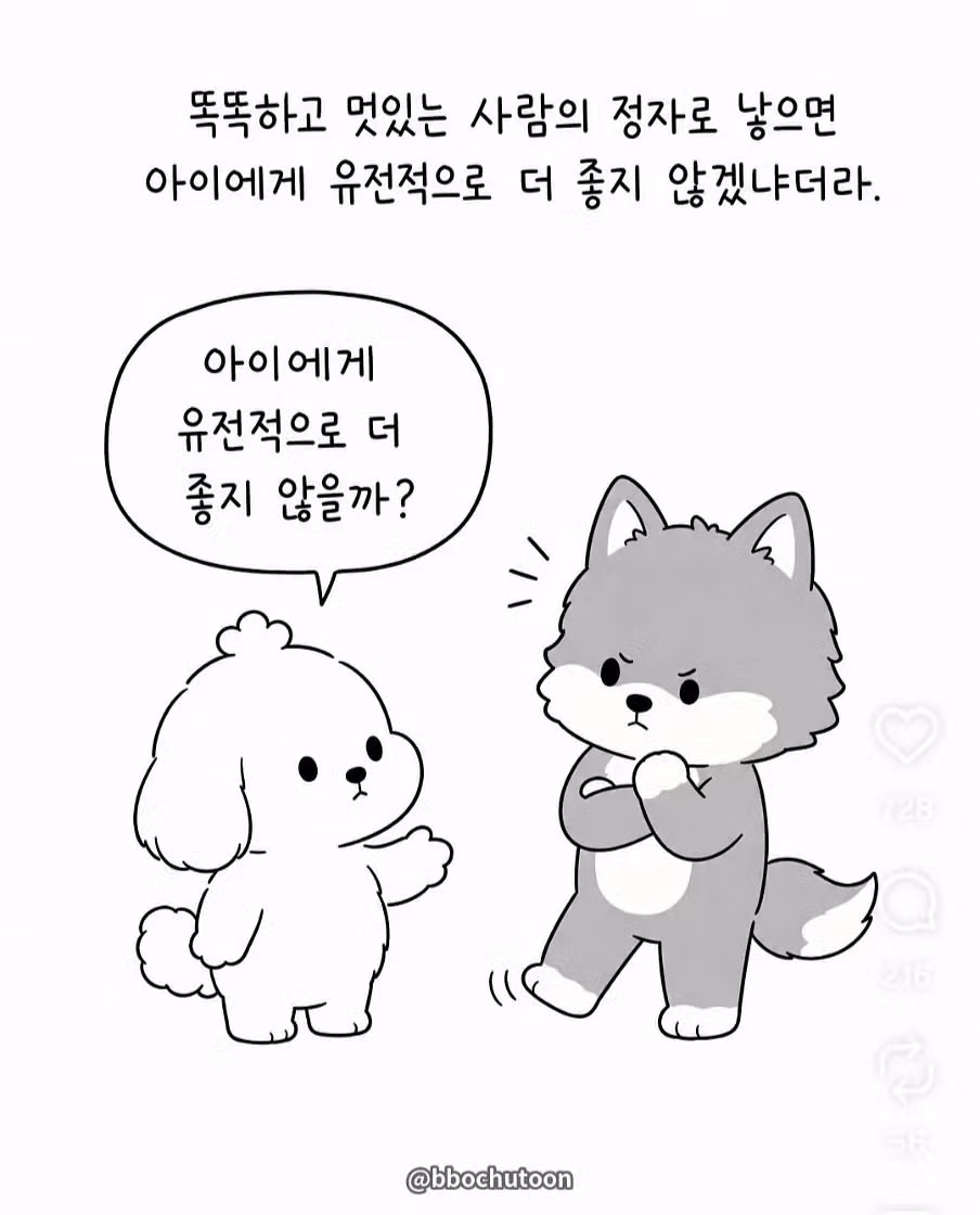 우월한 유전자로 임신하고 싶다는 여친 - 와이고수 인기글 이미지 3 - 밈카세