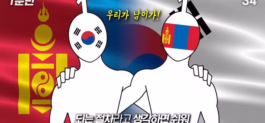 몽골이 한국을 유독 좋아하는 이유 - 보배드림 인기글 이미지 15 - 밈카세