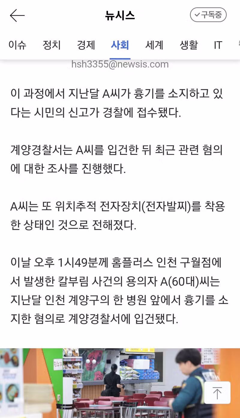 무좀 안 낫는다고 흉기 난동 부린 전과자 - 클리앙 인기글 이미지 3 - 밈카세