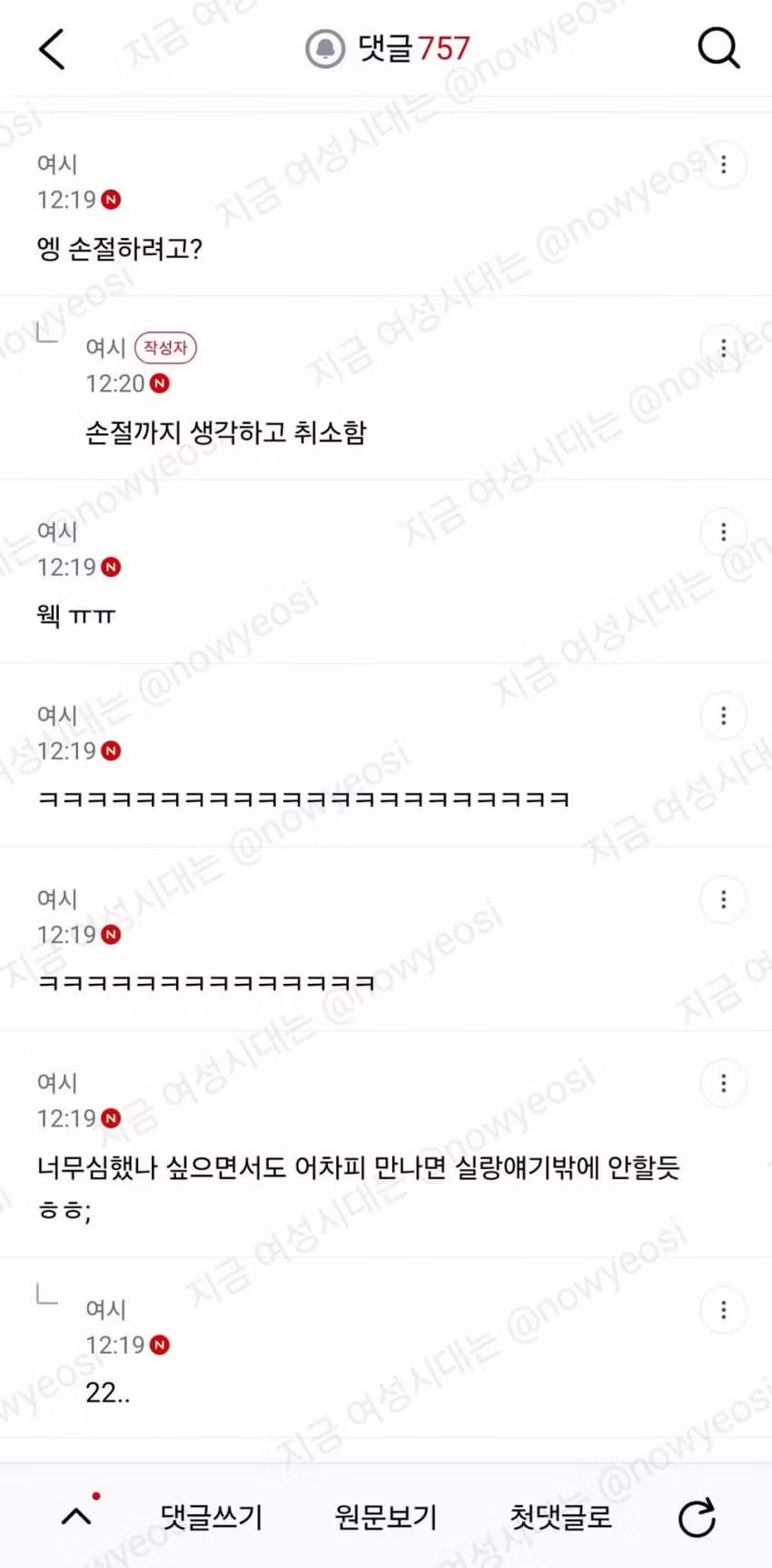 신랑 타령 하다가 당일 약속 취소당한 썰 - 디시인사이드 인기글 이미지 9 - 밈카세