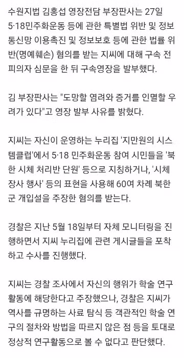 5·18 명예 훼손 혐의 지만원 또 구속 - 클리앙 인기글 이미지 2 - 밈카세