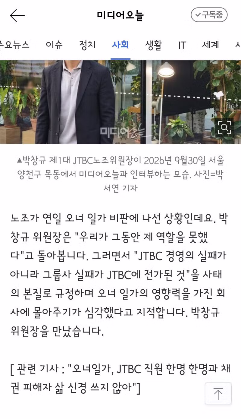 MBC 신임 보도국장 이언주, 중립 보도 강조 - 클리앙 인기글 이미지 7 - 밈카세