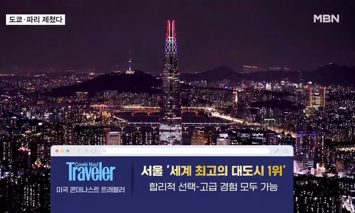 서울 세계 최고의 대도시 1위 등극 - 보배드림 인기글 이미지 11 - 밈카세