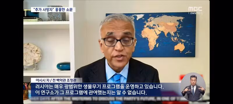 러시아 연구원 사망에 세균전 의혹 터짐 - 클리앙 인기글 이미지 10 - 밈카세
