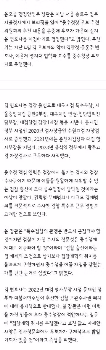 초대 중수청장 후보자로 검찰 출신 김지용 변호사 지명 - 클리앙 인기글 이미지 2 - 밈카세