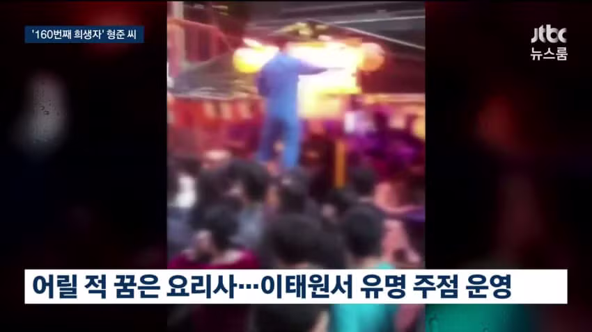 이태원 참사 구조 도왔던 주점 사장님의 비보 - 에토랜드 인기글 이미지 8 - 밈카세