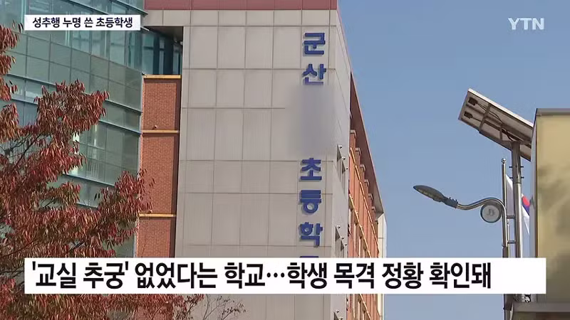 성추행범 누명 쓴 초등학생 사건 - SLR클럽 인기글 이미지 10 - 밈카세