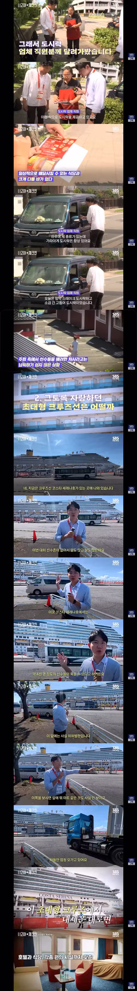 엉망진창이라는 일본 아시안게임 숙식 현황 - 클리앙 인기글 이미지 3 - 밈카세