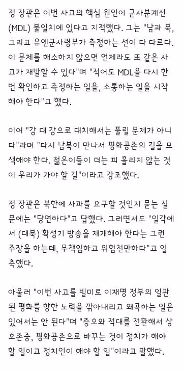 DMZ 지뢰 사고인데 '불의의 사고'라고 표현한 청와대 - 클리앙 인기글 이미지 4 - 밈카세