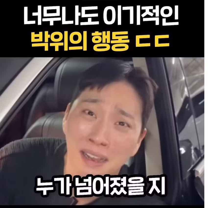 선한 영향력 논란 터진 박위 - 보배드림 인기글 이미지 19 - 밈카세