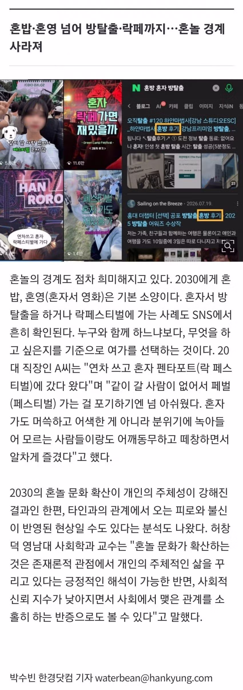 요즘 2030 사이에서 유행한다는 '혼놀' 문화 - 인스티즈 인기글 이미지 5 - 밈카세