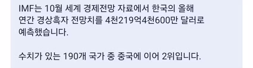 한국 경상수지 흑자 규모가 독일이랑 일본 합친 것보다 많다고? - 에토랜드 인기글 이미지 18 - 밈카세