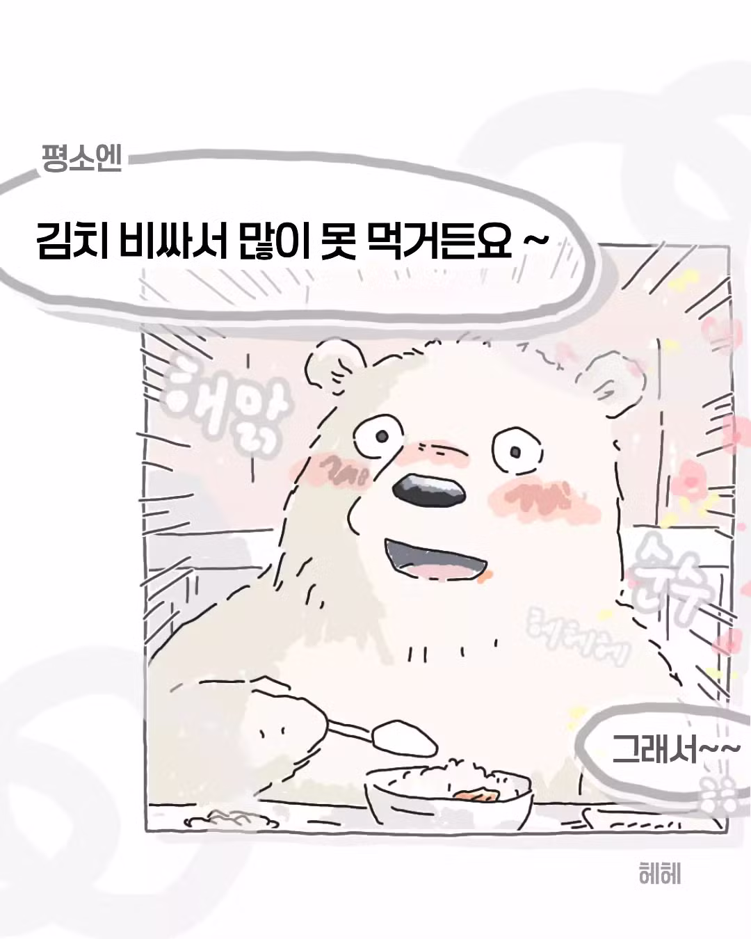 김치 없어서 밥 못 먹겠다는 회사 막내 - 인벤 인기글 이미지 3 - 밈카세