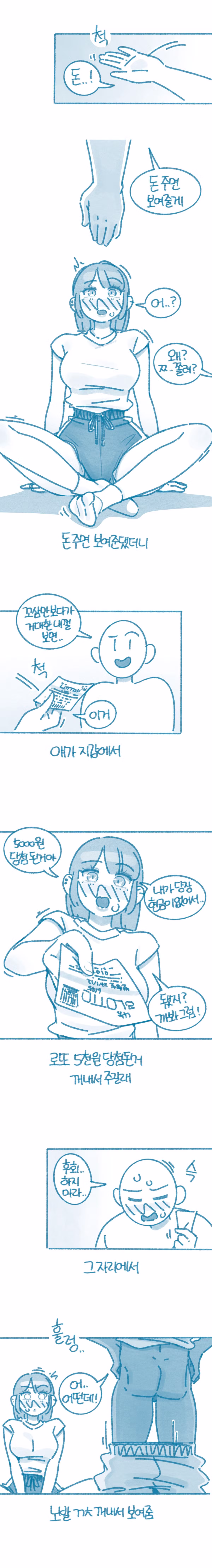 여사친 전남친 22cm라는 만화 - 인벤 인기글 이미지 5 - 밈카세