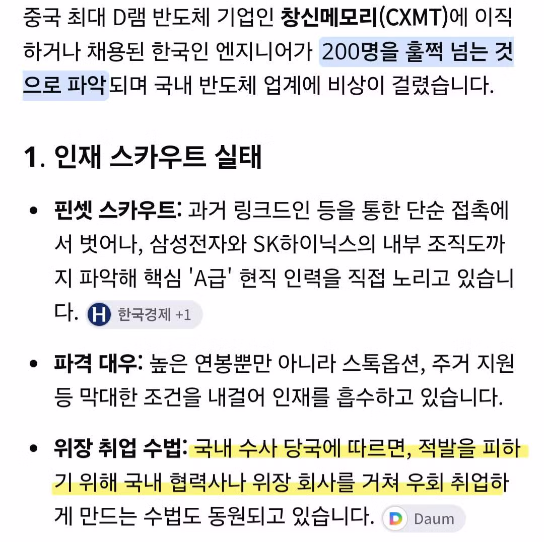 중국 반도체 회사 CXMT로 간 한국인들 - 인벤 인기글 이미지 2 - 밈카세