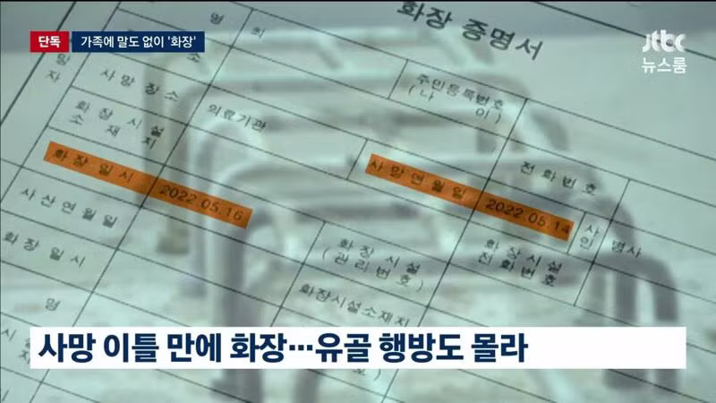 입소자 사망했는데 가족에 통보없이 화장한 요양원 - 보배드림 인기글 이미지 6 - 밈카세