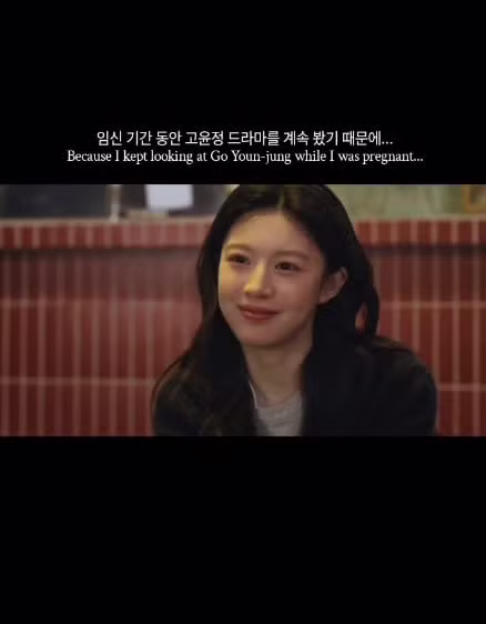 고윤정 드라마 로 태교해서 낳은 딸.jpg - 에토랜드 인기글 이미지 4 - 밈카세