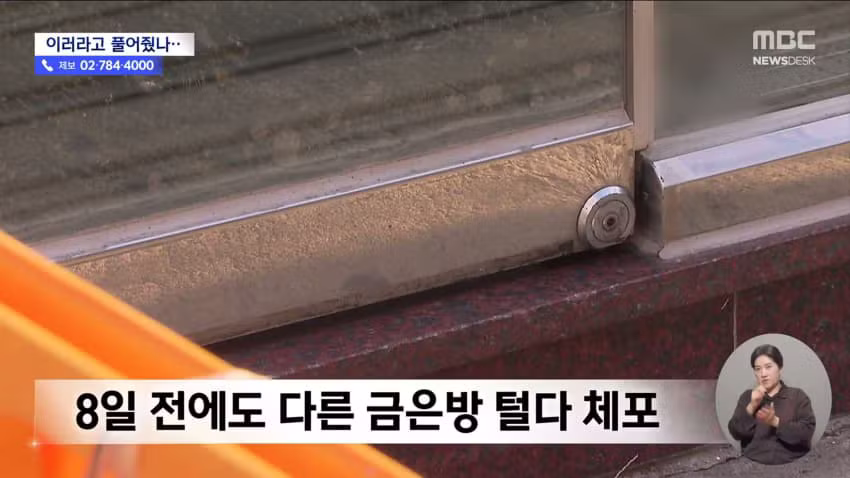 판사가 풀어주자 나흘 만에 또 턴 금은방 절도범 - 보배드림 인기글 이미지 2 - 밈카세