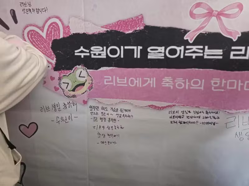 수원시가 준비한 리센느 리브 생일 카페 - 디시인사이드 인기글 이미지 5 - 밈카세