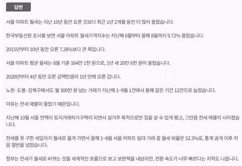 10년치 월세 상승분 1년만에 다 올랐다는데? - SLR클럽 인기글 이미지 2 - 밈카세