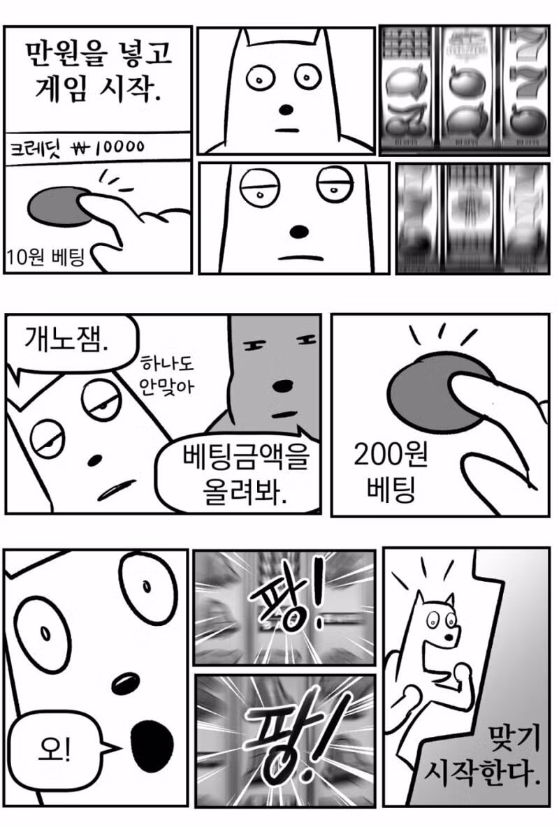 강원랜드 가본 후기 만화 - 디시인사이드 인기글 이미지 10 - 밈카세