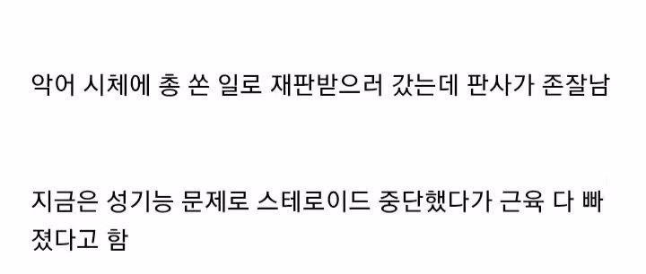잘생긴 게 최고라는 범죄자 참교육한 판사 - 개드립 인기글 이미지 8 - 밈카세