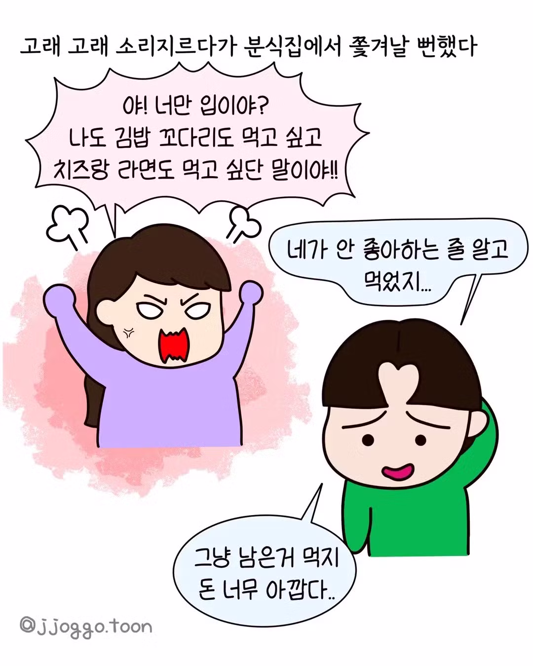 식탐 때문에 파혼까지 간 썰 - 와이고수 인기글 이미지 14 - 밈카세