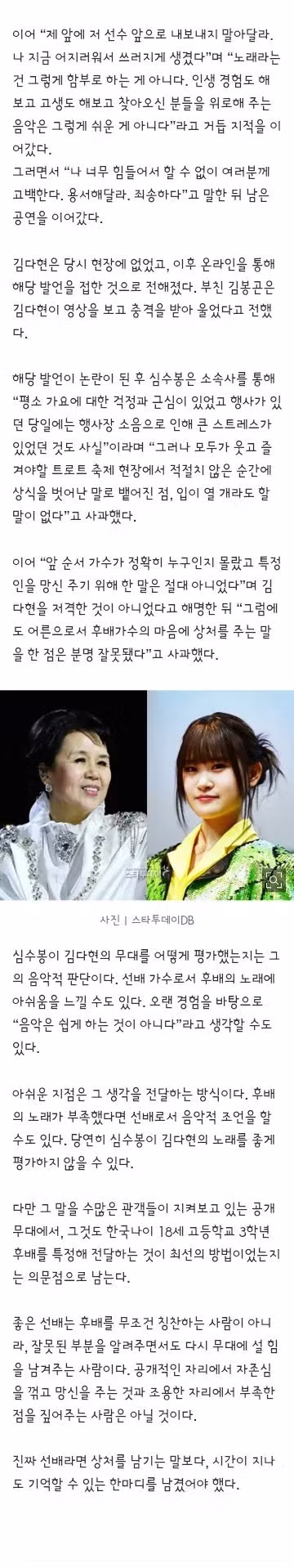 후배 가수한테 대놓고 폭언 퍼부은 심수봉 - 인벤 인기글 이미지 6 - 밈카세