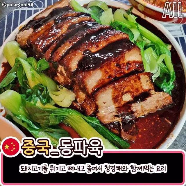 나라별 돼지고기 요리 모음 - 보배드림 인기글 이미지 2 - 밈카세