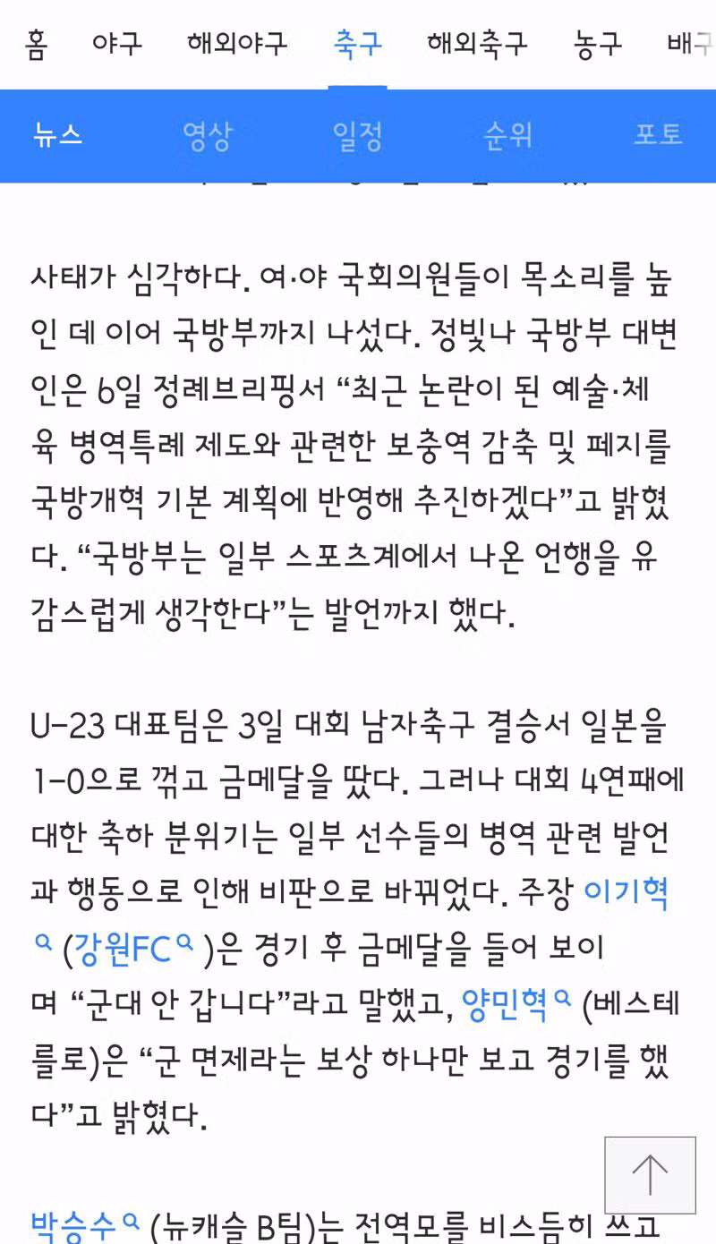 품위 손상시킨 국가대표 축구선수들 징계 논란 - 클리앙 인기글 이미지 2 - 밈카세