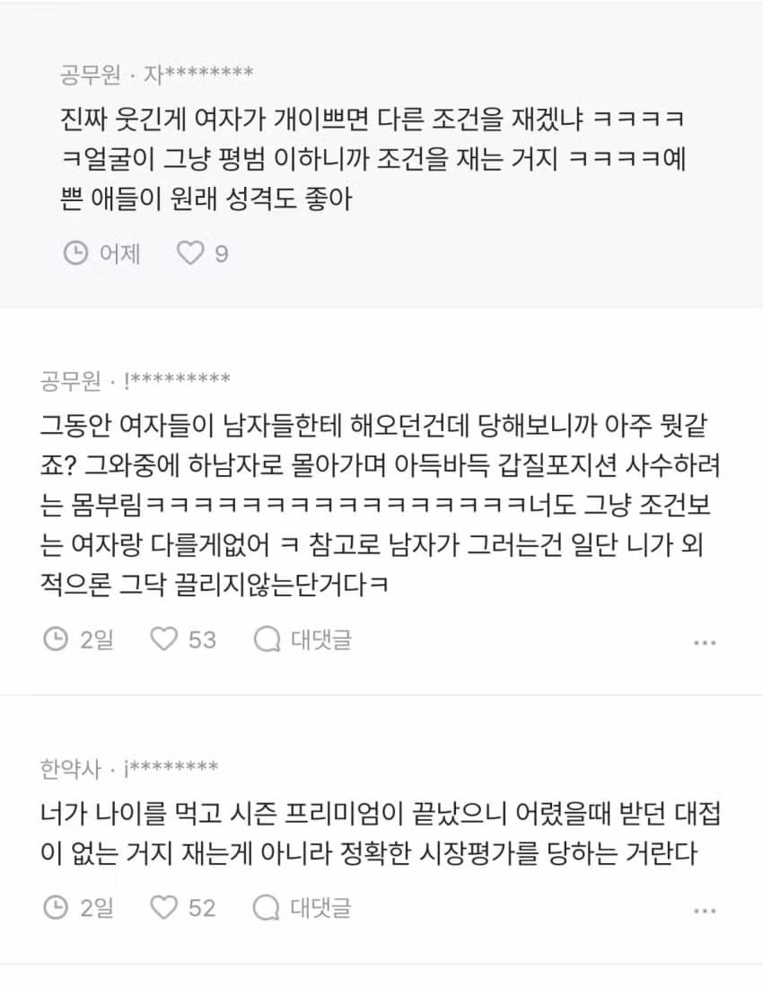 블라] 30대 남자들 소개팅 나오면 왜 이렇게 사람을 재냐.txt - 에토랜드 인기글 이미지 5 - 밈카세