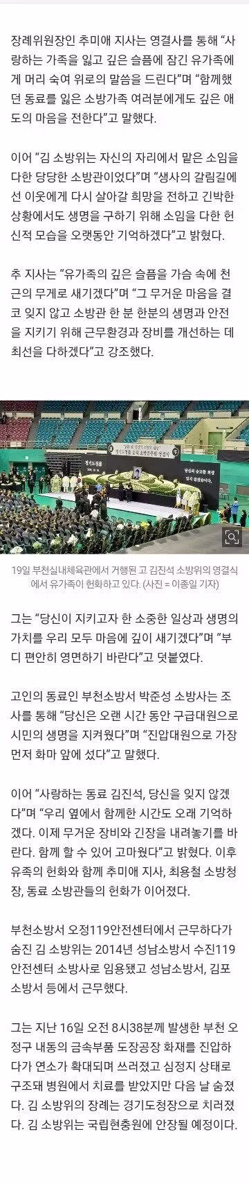 헌신 잊지않겠다' 부천 순직 소방관 영결식 엄수 - 클리앙 인기글 이미지 2 - 밈카세