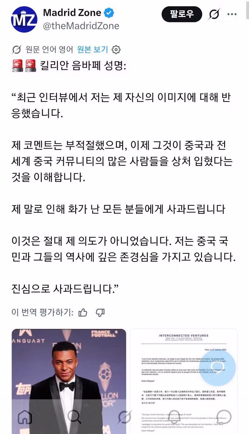 중국 시장 때문에 하루 만에 사과한 음바페 - 클리앙 인기글 이미지 2 - 밈카세