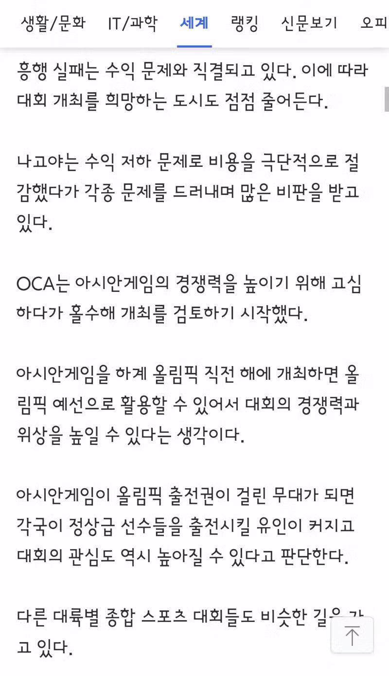 2030 도하 아시안게임, 2031년으로 연기될 가능성 - 클리앙 인기글 이미지 2 - 밈카세