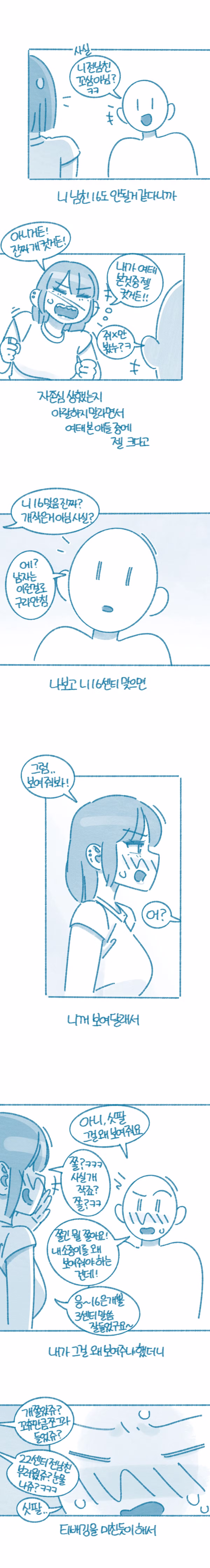 여사친 전남친 22cm라는 만화 - 인벤 인기글 이미지 4 - 밈카세