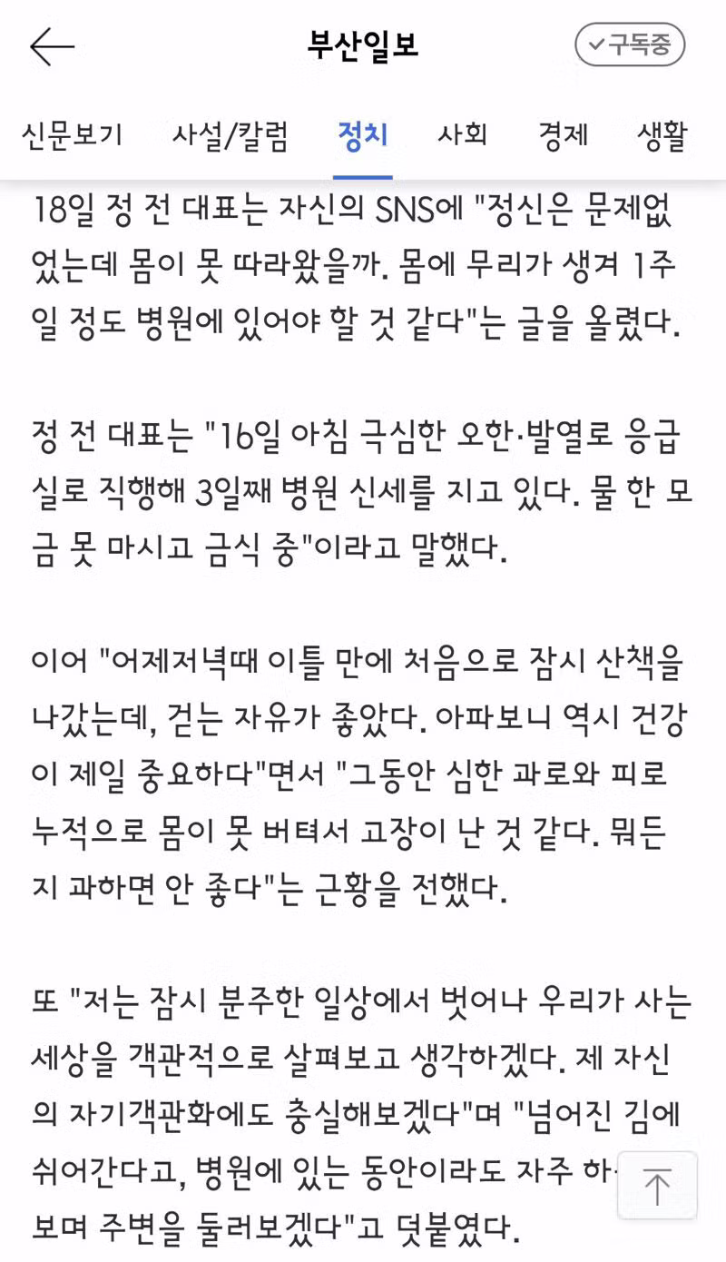 정청래 '응급실 입원해 3일째 병원 신세… 물 한 모금도 못 마셔' - 클리앙 인기글 이미지 2 - 밈카세