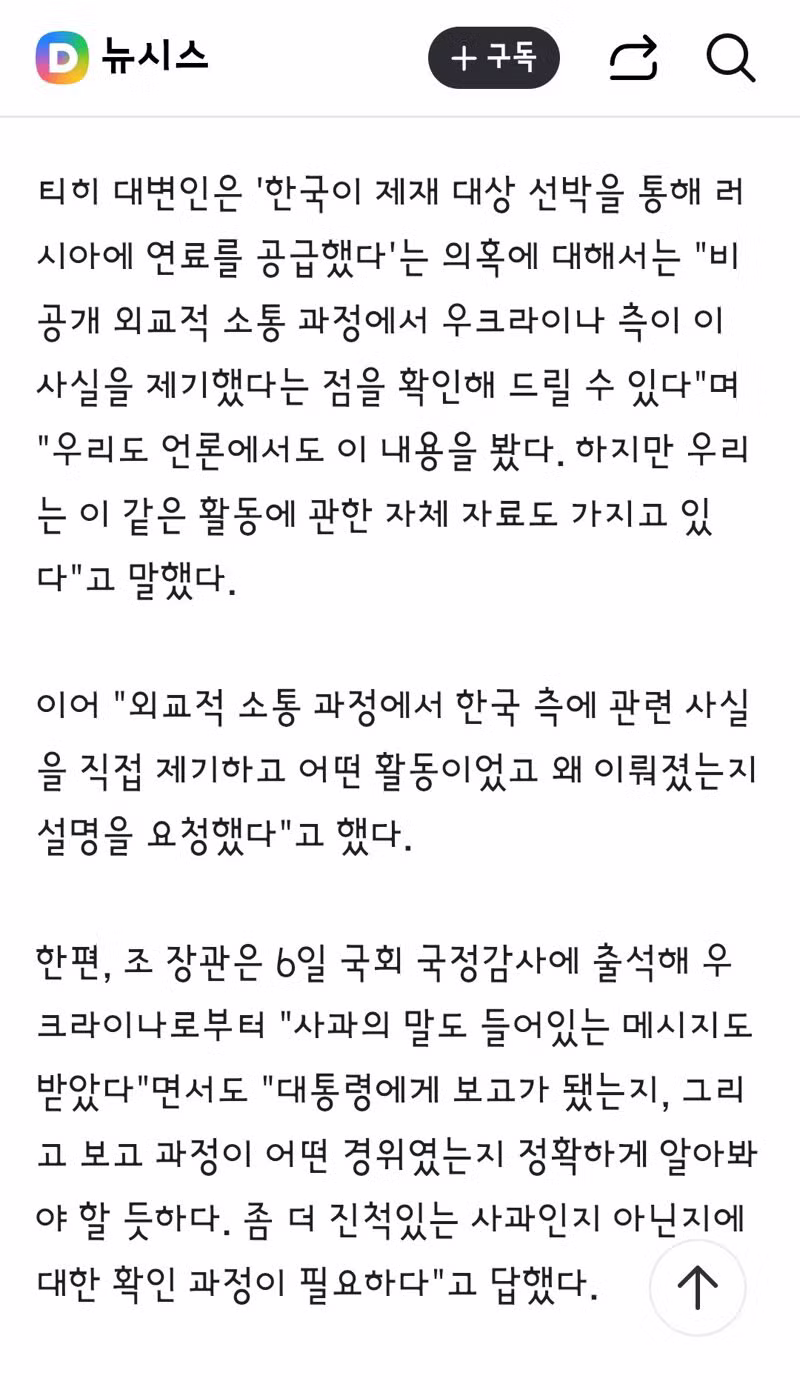 사과 대신 유감 표명한 우크라이나 - 클리앙 인기글 이미지 4 - 밈카세