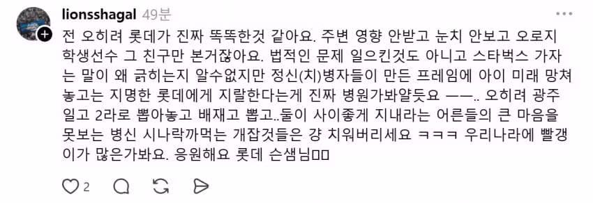 롯데 자이언츠의 배재고 선수 프로 지명 논란 - 보배드림 인기글 이미지 9 - 밈카세