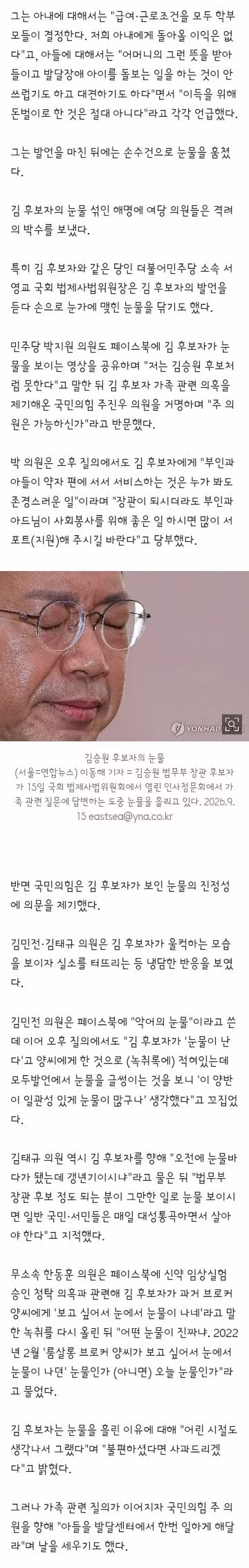 청문회에서 눈물 흘리자 갱년기냐고 공격하는 국힘 - 클리앙 인기글 이미지 2 - 밈카세