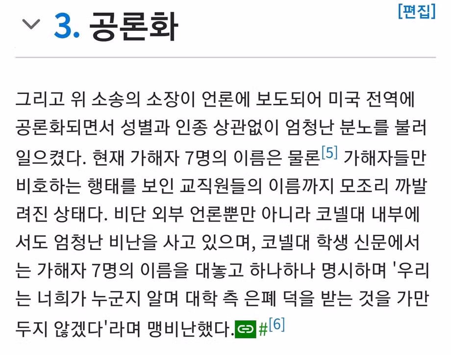 코넬대 집단 성폭행 가해자가 전 총리 손자라고? - 인벤 인기글 이미지 8 - 밈카세