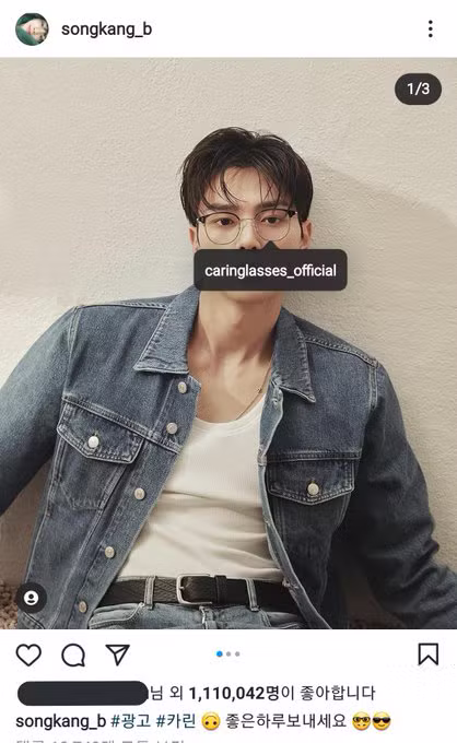 제대 후 인스타 게시글 싹 밀어버린 송강 - 인스티즈 인기글 이미지 5 - 밈카세