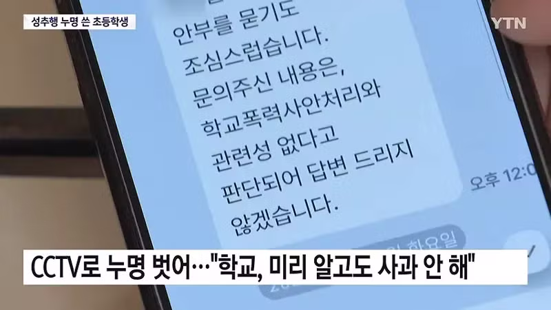 성추행범 누명 쓴 초등학생 사건 - SLR클럽 인기글 이미지 4 - 밈카세