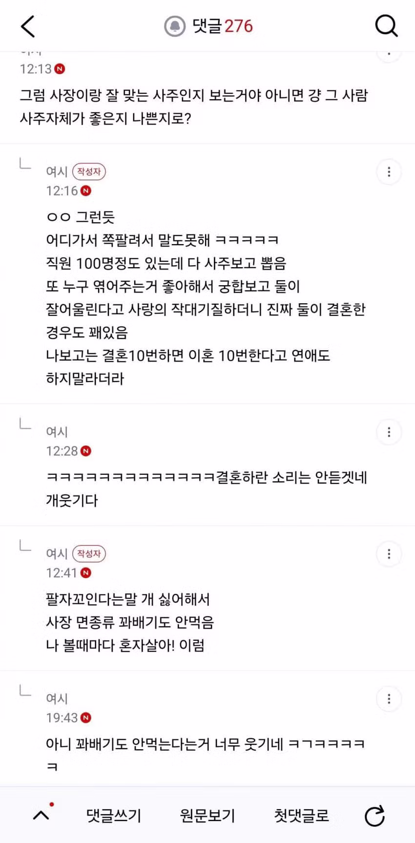사주팔자로 팀 짜는 회사 - 디시인사이드 인기글 이미지 3 - 밈카세