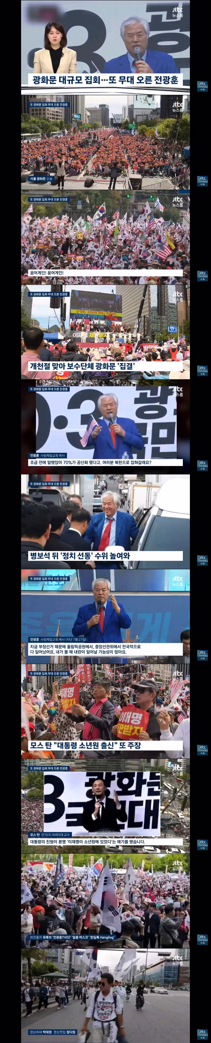 개천절 장외투쟁하는 국힘과 극우들 - 클리앙 인기글 이미지 2 - 밈카세