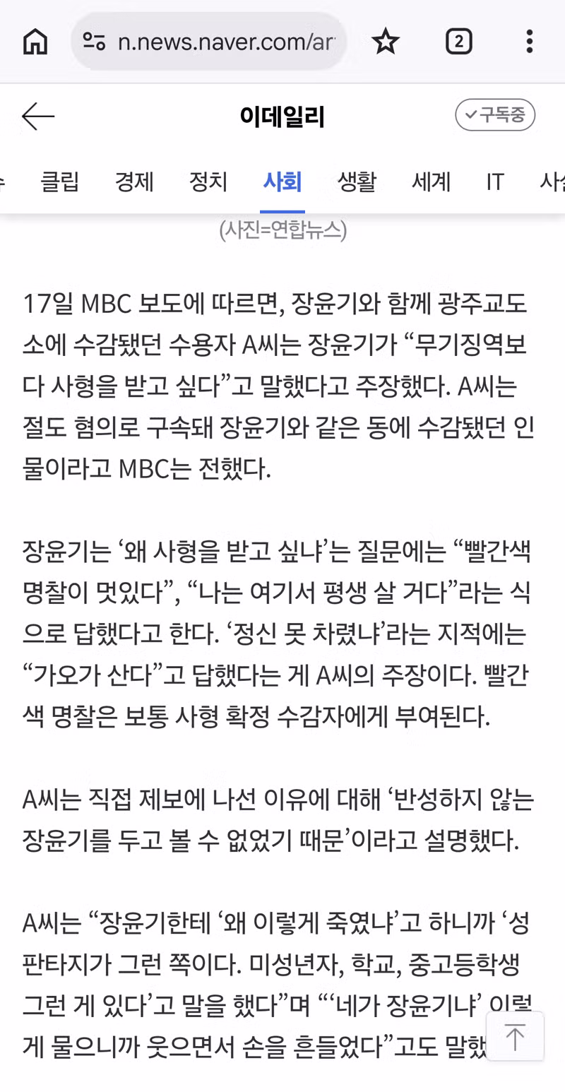 광주 여고생 살해범 장윤기 근황 - 보배드림 인기글 이미지 2 - 밈카세