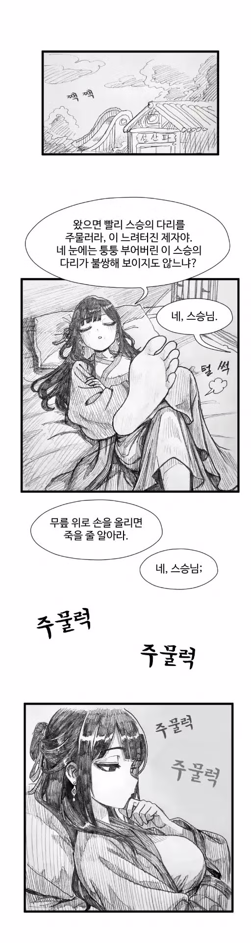 다리를 주물러달라는 스승님 - 보배드림 인기글 이미지 2 - 밈카세