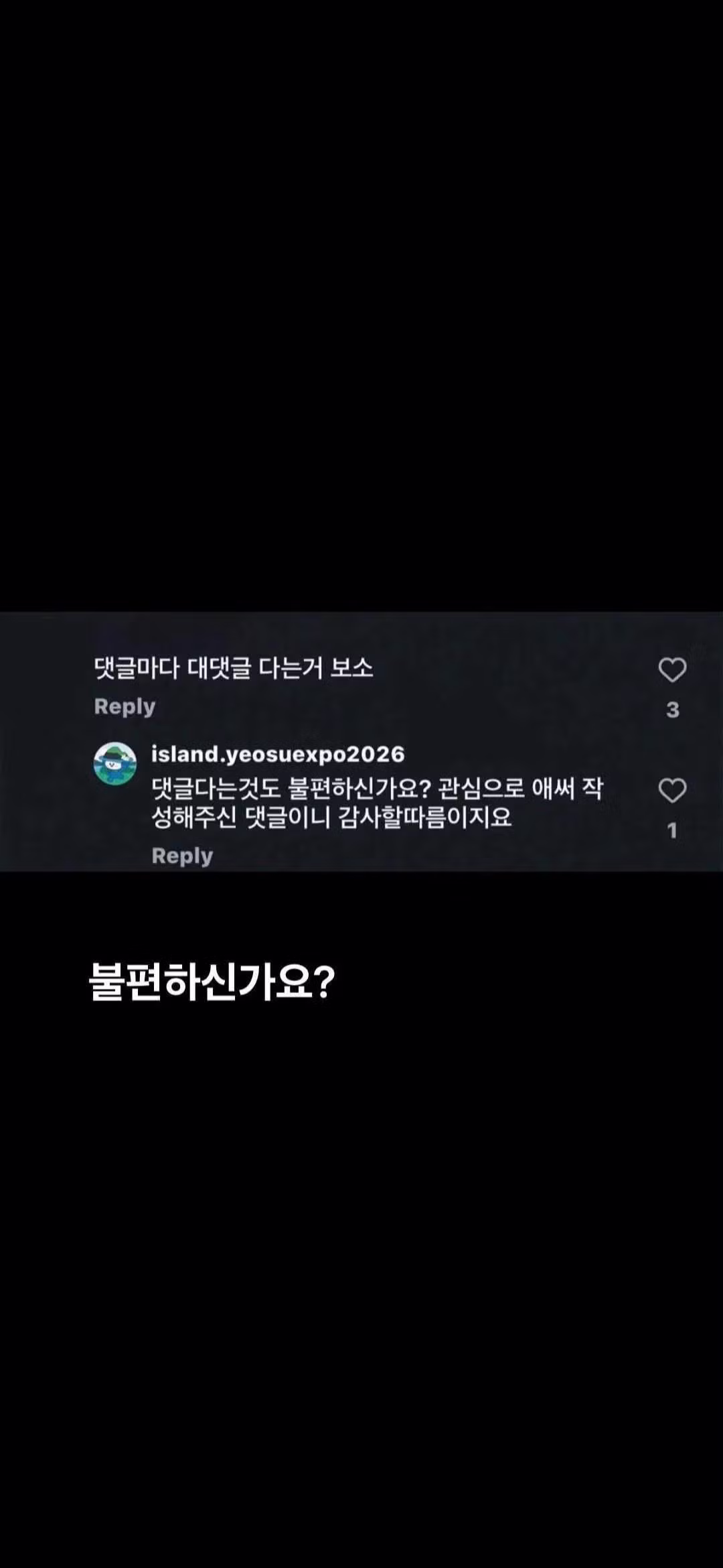 여수박람회 공식계정의 기싸움 - 보배드림 인기글 이미지 4 - 밈카세