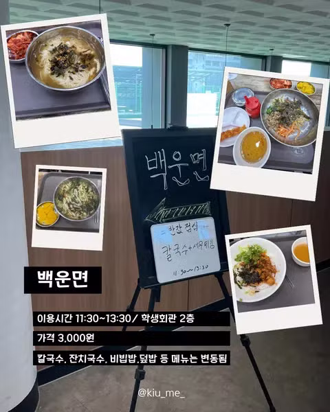한 끼 3천원대인 경일대 반값 점심 - 에토랜드 인기글 이미지 6 - 밈카세