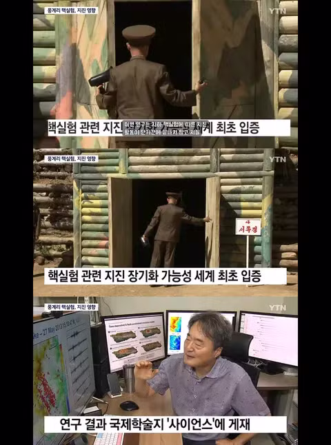 북한 핵실험 때문에 2천년 전 단층 깨어남 - 클리앙 인기글 이미지 2 - 밈카세